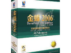 辦公室版 (268字款)DynaFont 華康金碟 2006 H.K. Edition Office Ver.